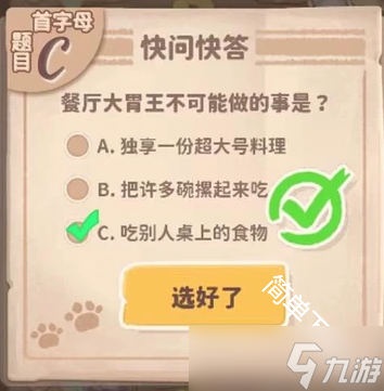 乌冬的旅店30道快问快答题题目答案合集