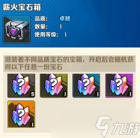 向僵尸开炮薪火宝石箱有什么作用