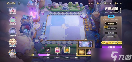 《金铲铲之战》方糖城堡玩法说明分享