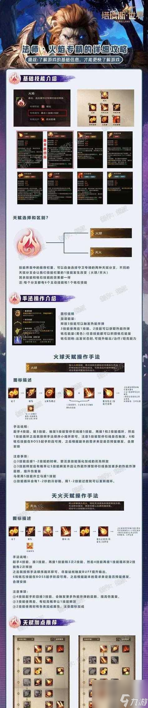 传奇法师的召唤之道 提升游戏实力 