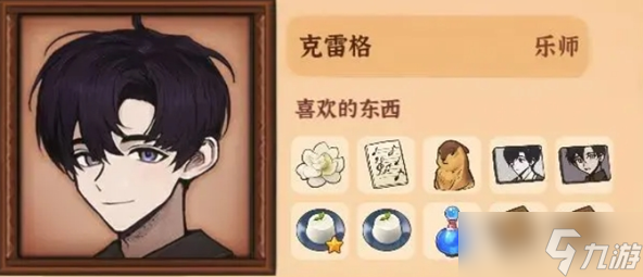 《火山的女儿再度重逢》克雷格的喜好与礼物获得途径分享