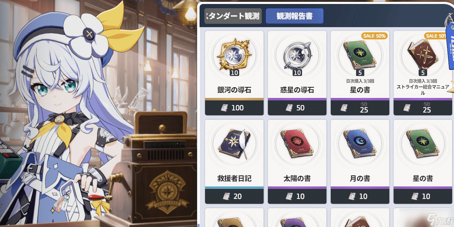 《Star Savior》商店兑换推荐