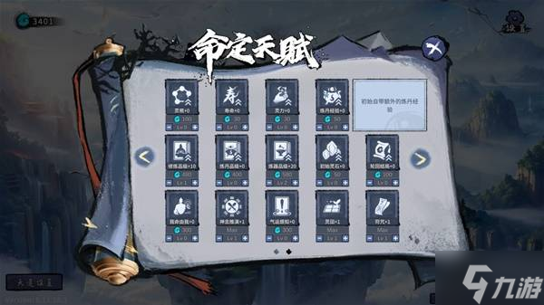 《轮回修仙传》官方入门指南 官方游玩技巧讲解