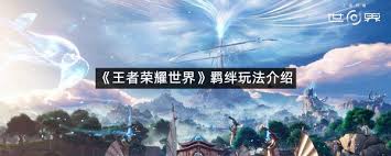 王者荣耀世界鲲梦决堕梦玩法是什么