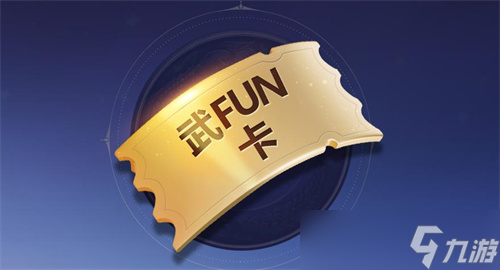 《龙武》第六季武饭节版本前瞻:全新玩法诛邪秘境来袭,海量武FUN卡空降,邀你共赴盛宴!