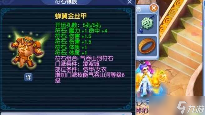 梦幻西游五孔大唐符石