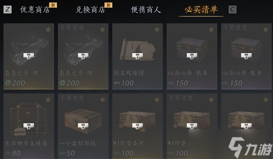 《燕云十六声》每周必买物品分享一览