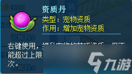 《逍遥情缘》培养宠物的灵丹妙药 吃下之后没准会发生奇迹？