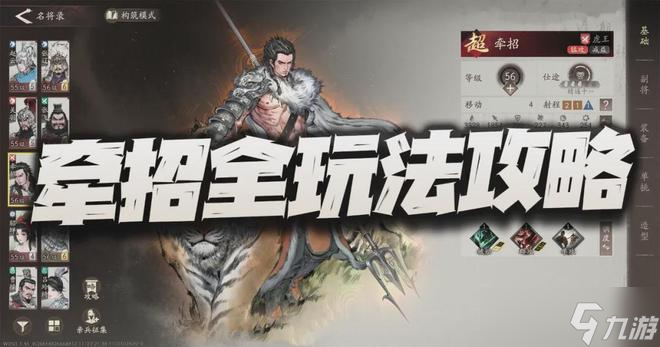 三国望神州牵招阵容搭配解析