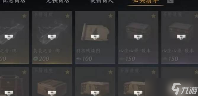 《燕云十六声》每周必买物品