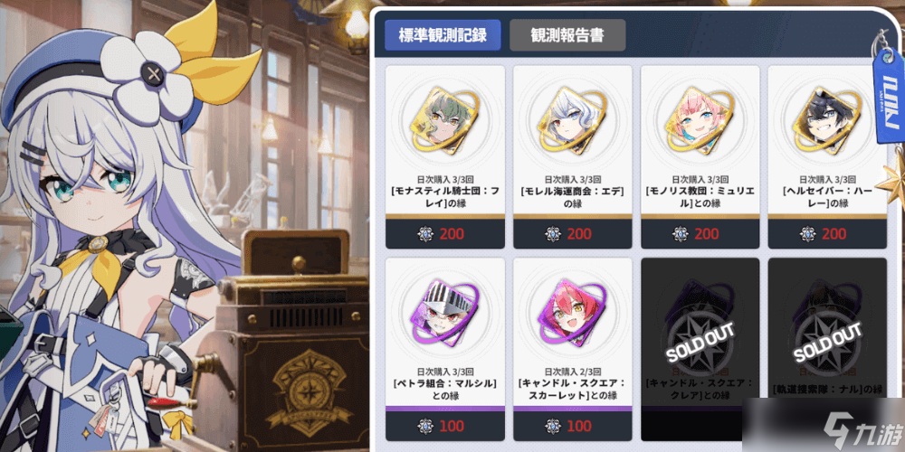 《Star Savior》商店兑换推荐