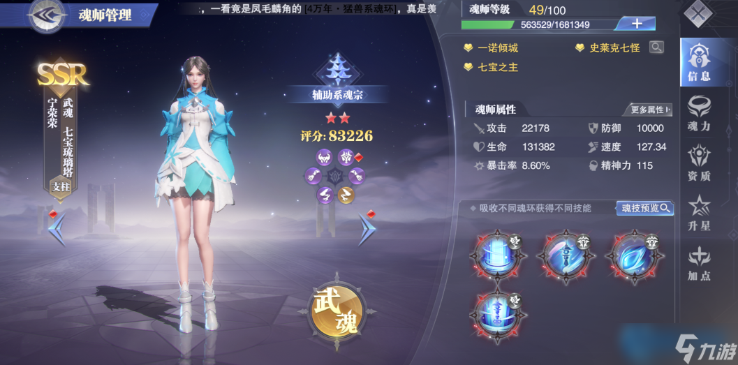 斗罗大陆魂师阵容搭配终极攻略:从铁三角到魂骨养成的全面解析