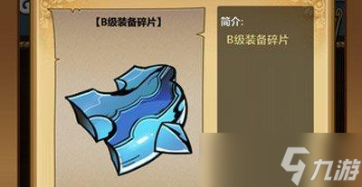 《不良人手游》装备碎片获取攻略（以不同方式刷装备碎片）