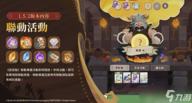 《剑与远征 启程》×《迷宫饭》联动开启 莱欧斯、玛露希尔、奇尔查克与先西登场