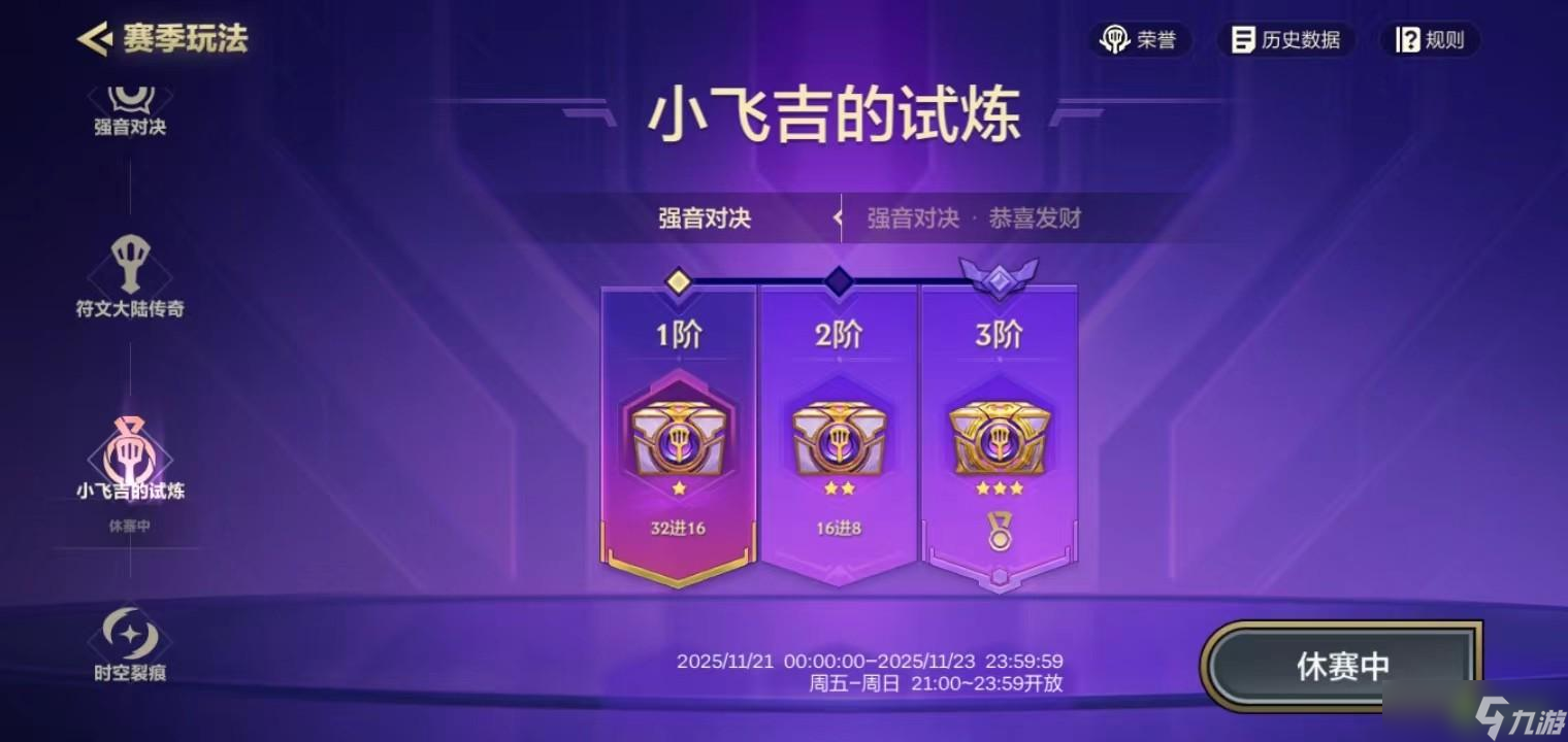 金铲铲之战小飞吉利的试炼新增内容一览