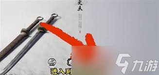 燕云十六声天志垂象与千机索天武学怎么获取