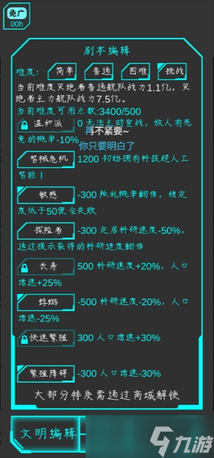 星际守护者挑战模式通关攻略