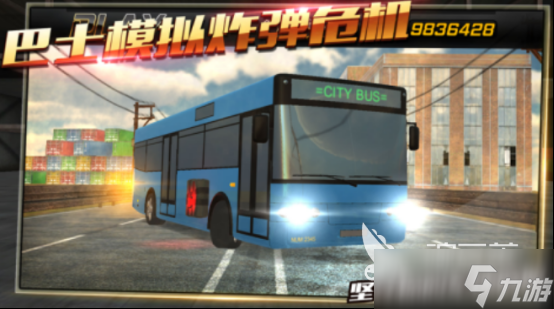 有趣的公交车模拟器游戏有哪些 高人气的公交车模拟手机游戏分享分享2025