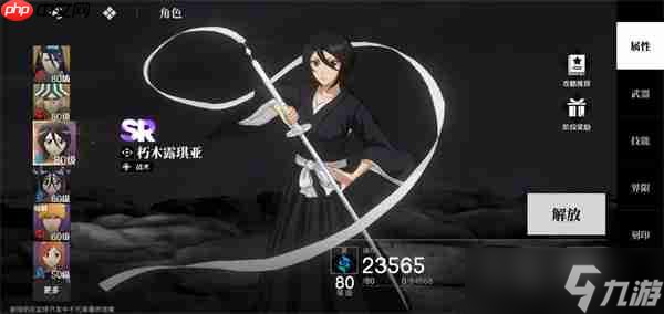 境界刀鸣露琪亚出装刻印推荐