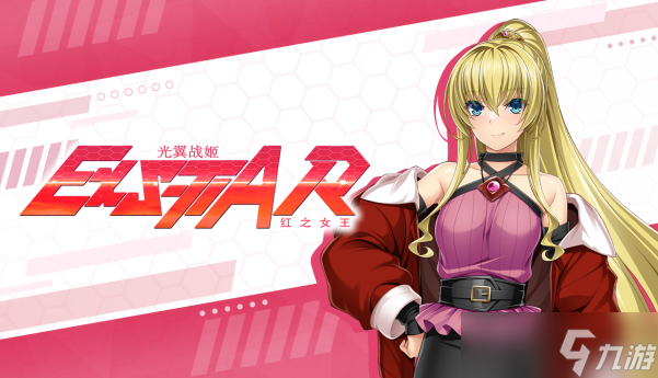 光翼战姬～ExS-TIA R 红之女王将登陆Steam，中英文支持，白舟发行