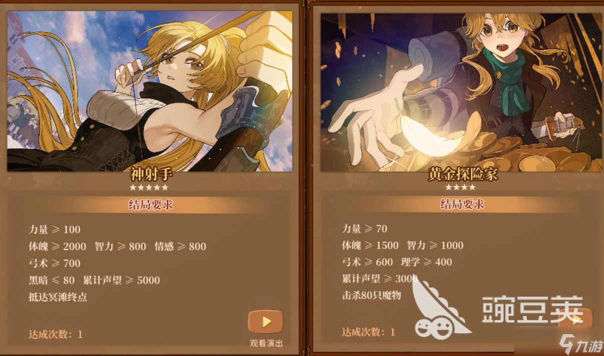 火山的女儿手机版有几个结局 火山的女儿手机版真结局达成攻略盘点