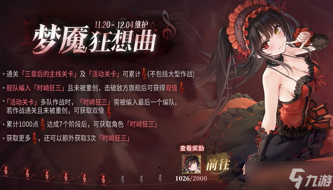 碧蓝航线时崎狂三怎么获得-时崎狂三获取方法