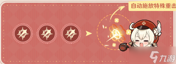 《原神》可莉技能强化说明汇总