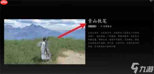 燕云十六声青山执笔任务完成指南