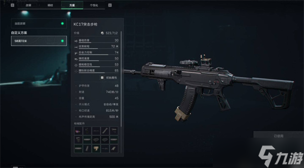 三角洲行动S7赛季KC17改枪方案分享指南