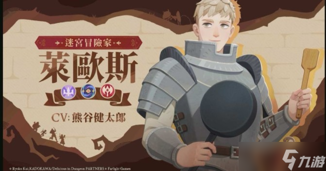 《剑与远征 启程》×《迷宫饭》联动开启 莱欧斯、玛露希尔、奇尔查克与先西登场
