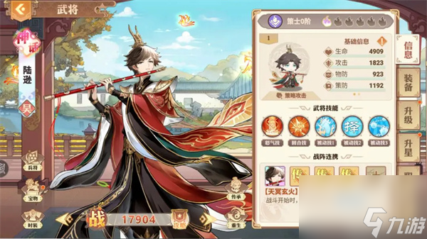 英杰传新神话武将陆逊及专属宝物介绍