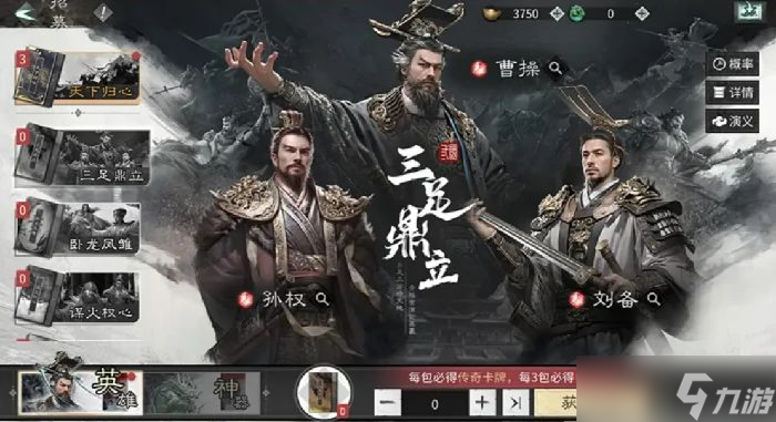 《三国天下归心》秘籍获取攻略