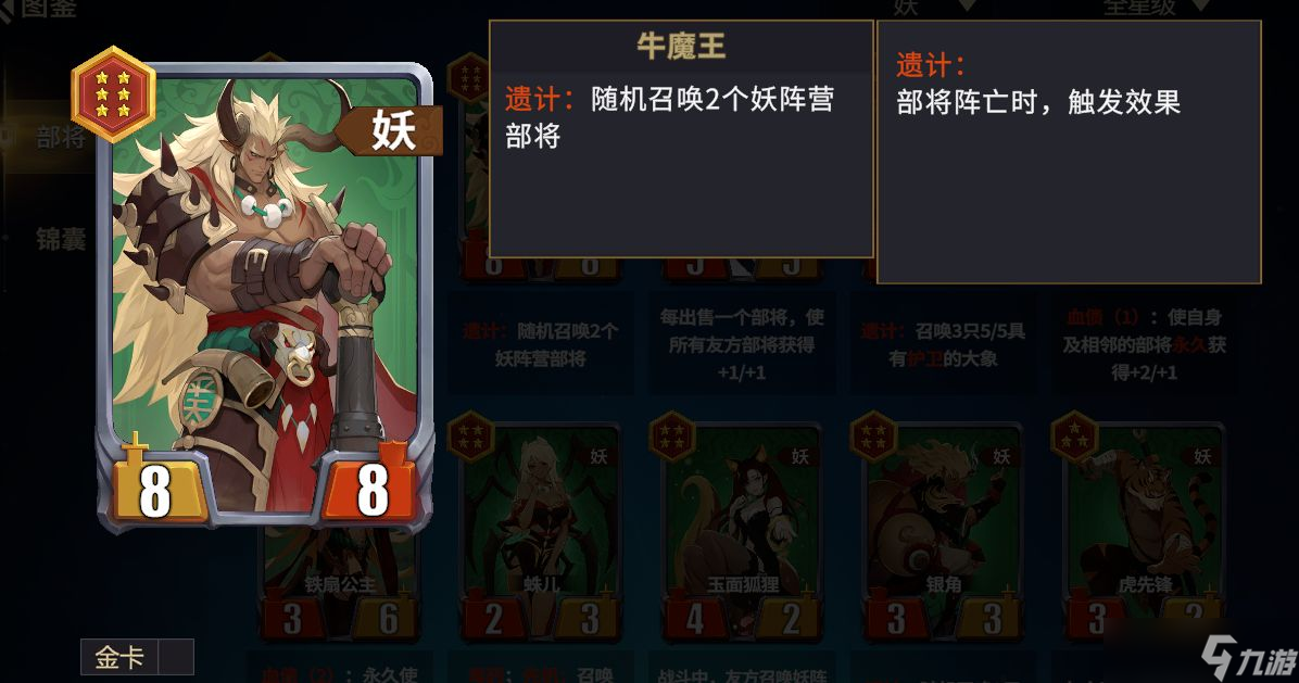 《千机阵》妖族攻略