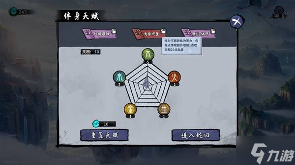 《轮回修仙传》全伴身天赋效果介绍