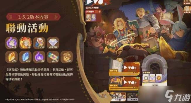 《剑与远征 启程》×《迷宫饭》联动开启 莱欧斯、玛露希尔、奇尔查克与先西登场