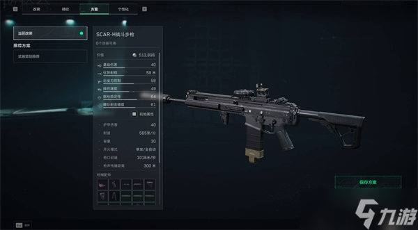 三角洲行动S7赛季SCAR-H改枪方案推荐指南