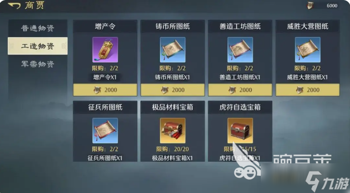 九牧之野装备打造系统怎么玩 九牧之野手游装备如何打造