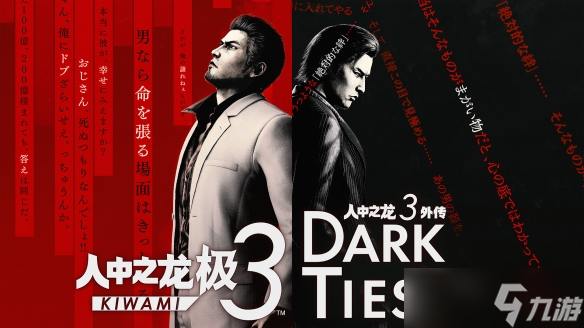 《人中之龙 极３ / 人中之龙３外传 Dark Ties》两大支线 “牵牛花的日常”、“神田社会形象重塑计划”详情介绍