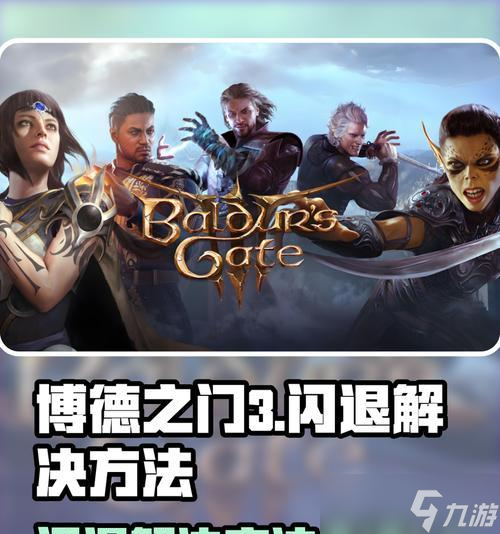 《博德之门3》战斗技巧机制详解 掌握战斗技巧 