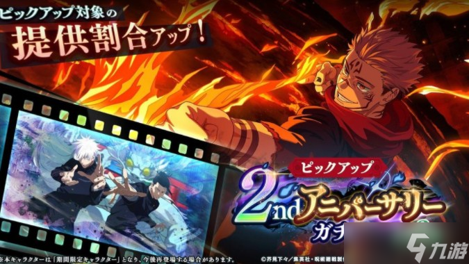 《咒术回战 幻影夜行》2 周年转蛋第3弹 SSR 新角色【火力胜负】两面宿傩登场截图