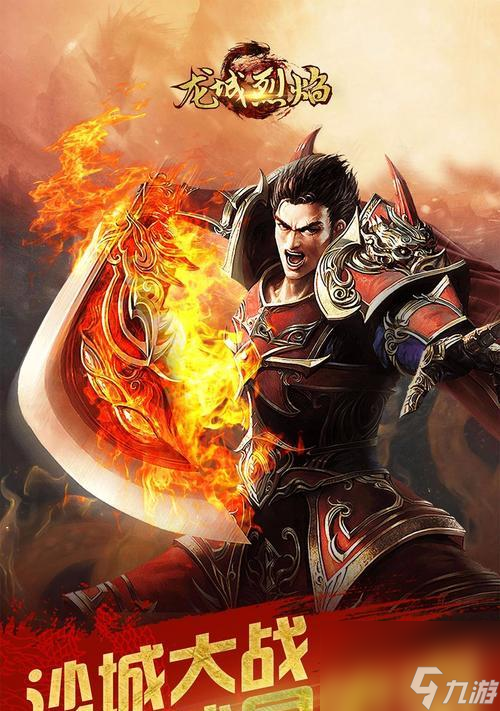 王者争霸热血来袭 再现英雄传奇 