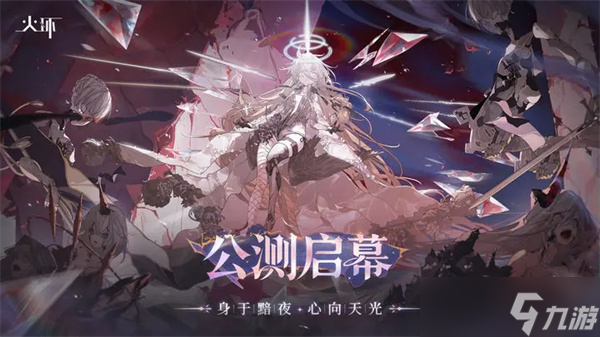 火环养成角色推荐