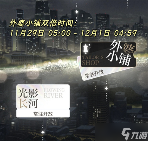 光与夜之恋拾光漫履活动攻略详解