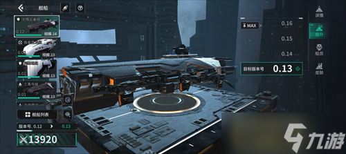 亿万光年舰船怎么升级 亿万光年舰船升级攻略