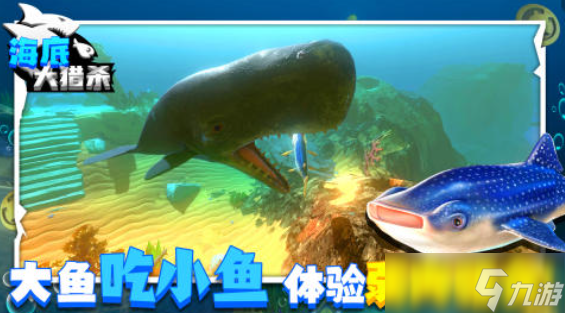 耐玩的大鱼吃小鱼游戏移动版分享2025 热度高的大鱼吃小鱼的游戏汇总截图