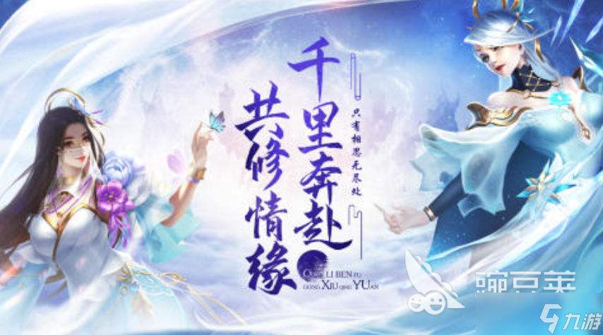 3d画质双人情侣修仙游戏盘点 2025热门的情侣仙侠游戏分享