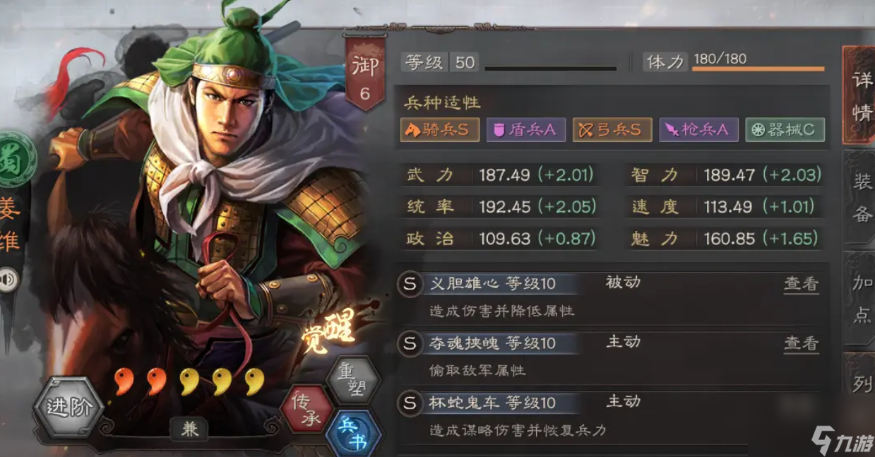 三国志战略版蜀弓怎么搭配