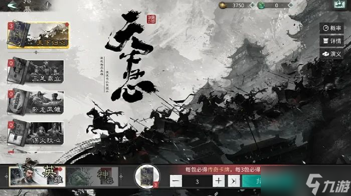 《三国天下归心》秘籍获取攻略