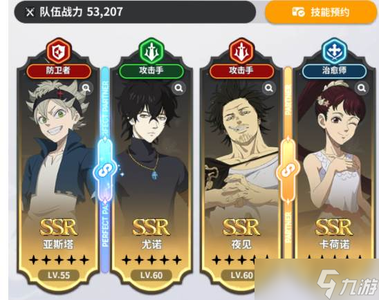 《黑色四叶草》配队玩法