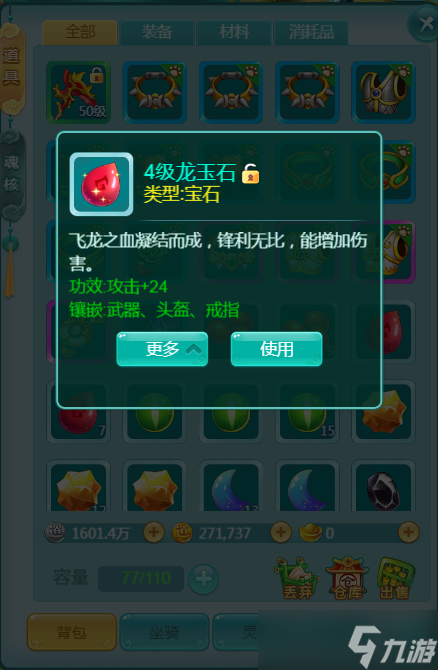 合成属性宝石 提高装备属性 《逍遥情缘》手游宝石物语